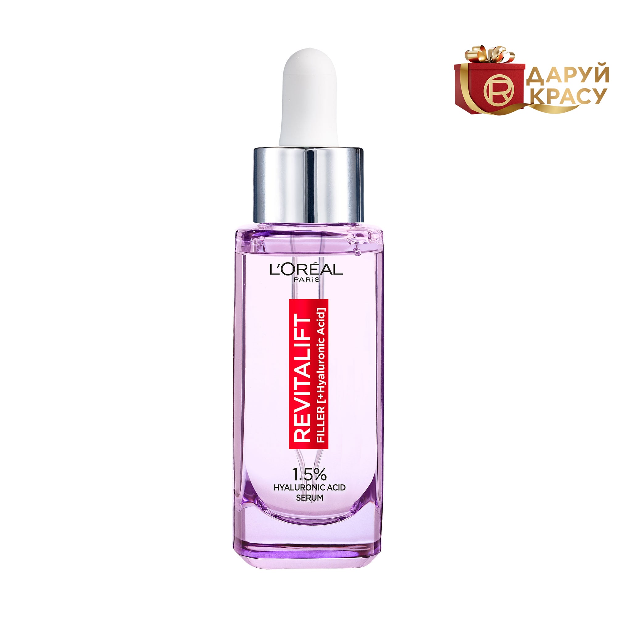 Антивікова сироватка L'Oreal Paris Revitalift Філер [HA] з гіалуроновою кислотою, що заповнює зморшки, для шкіри обличчя, 30 мл